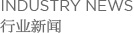 常州靈達(dá)特種纖維有限公司，常州市靈達(dá)化學(xué)品有限公司 ，丙綸BCF絲，丙綸膨體紗，滌綸BCF絲，滌綸膨體紗，錦綸BCF絲，錦綸膨體紗，SORONA，Sorona,地毯膠粘劑，丙綸油劑，全氟調(diào)聚中間體，丙綸長(zhǎng)絲油劑，丙綸短纖油劑，紡絲油劑，化纖油劑